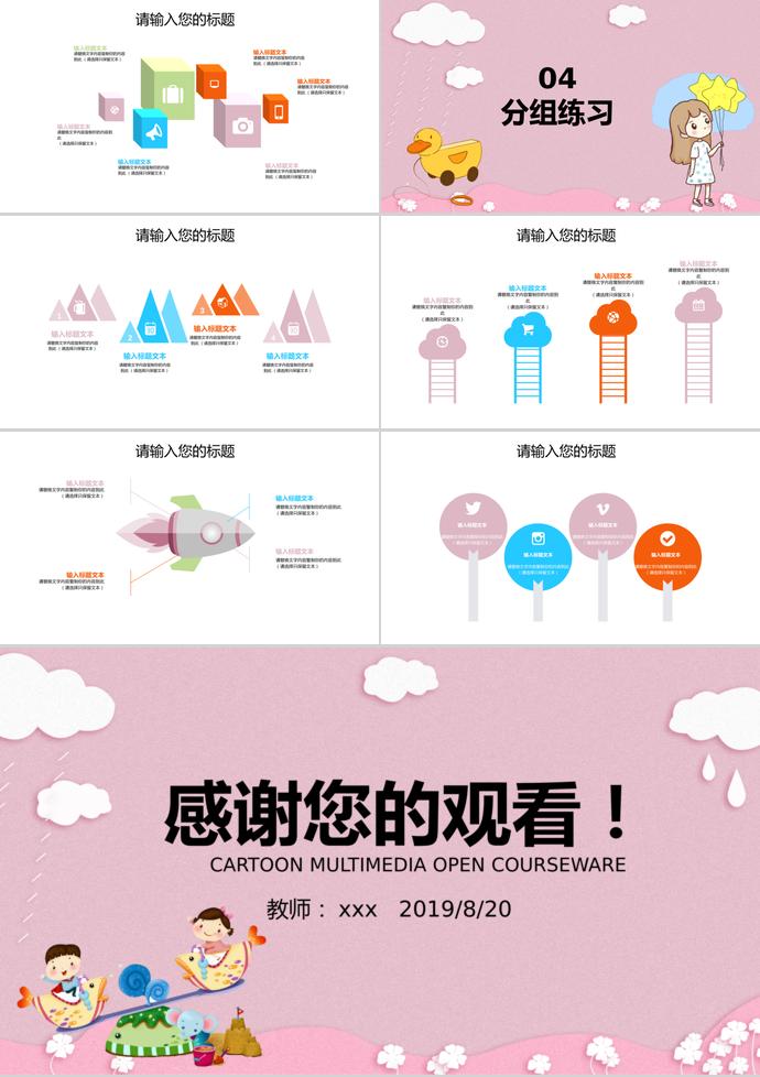 粉紅色兒童節(jié)教育課件PPT模板-2