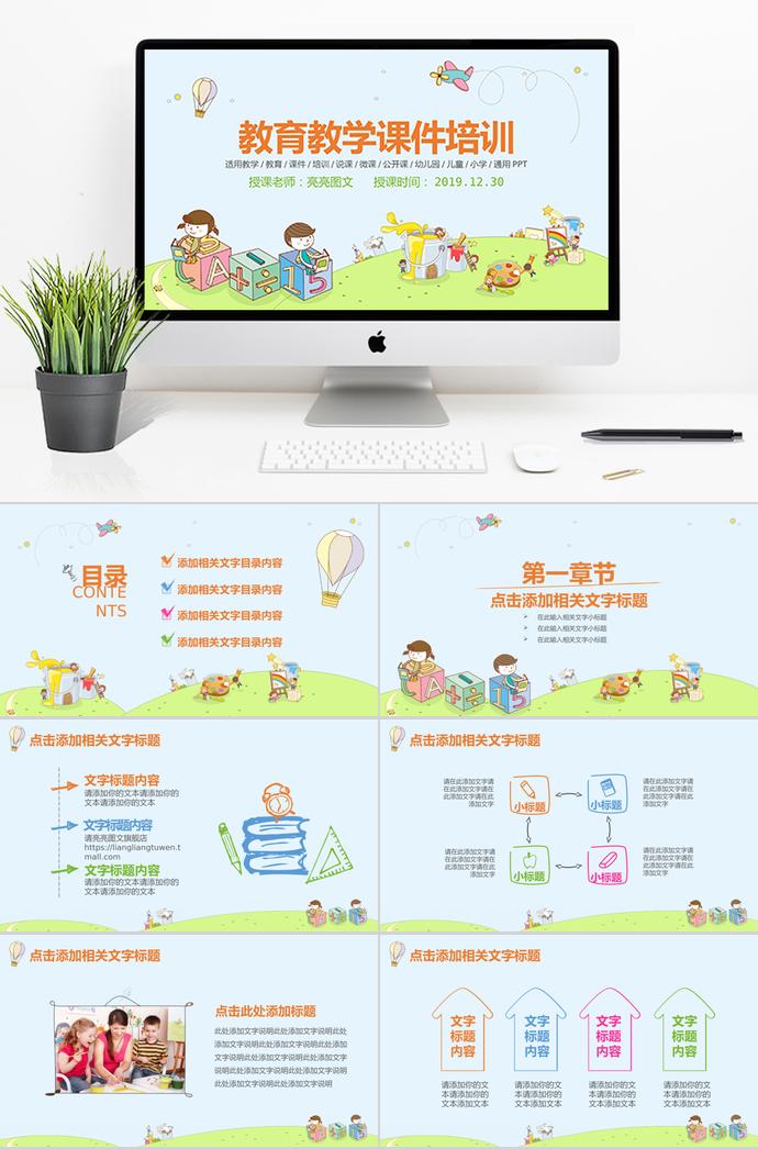 粉綠教育教學(xué)課件培訓(xùn)PPT模板