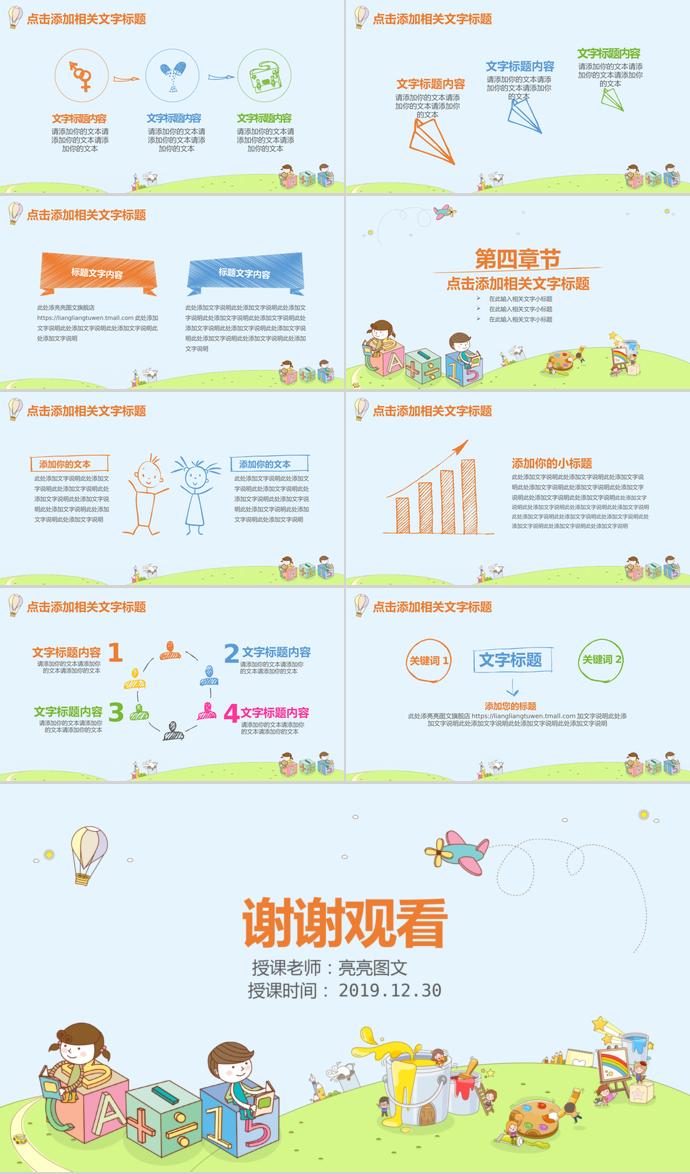 粉綠教育教學(xué)課件培訓(xùn)PPT模板-2