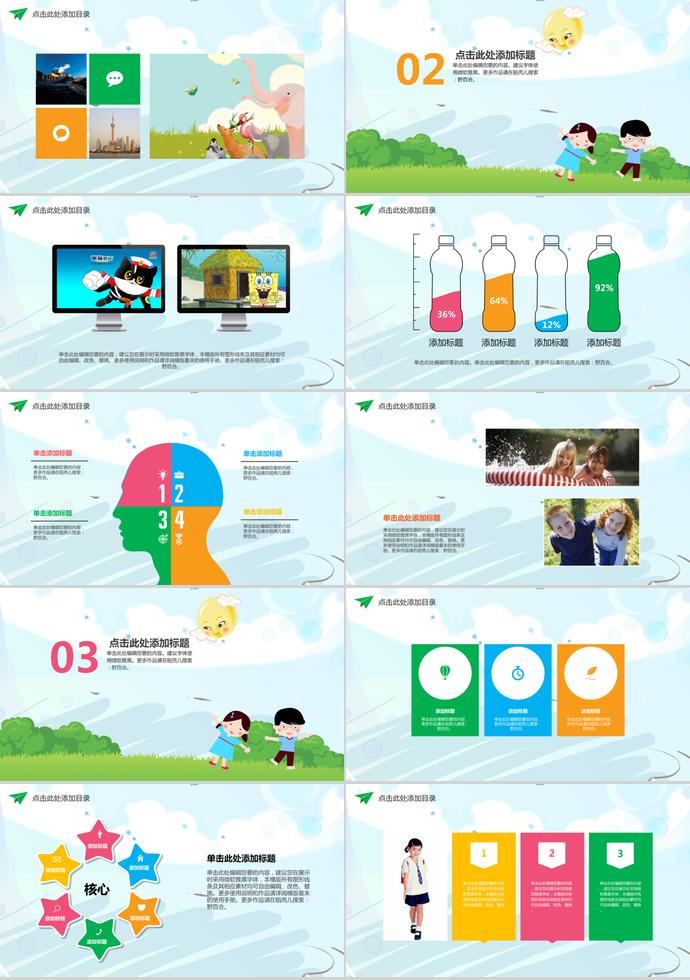 精美卡通小學(xué)教育通用PPT模板-1