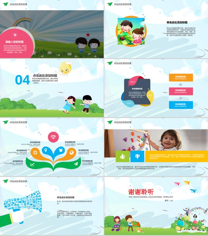 精美卡通小學(xué)教育通用PPT模板-2