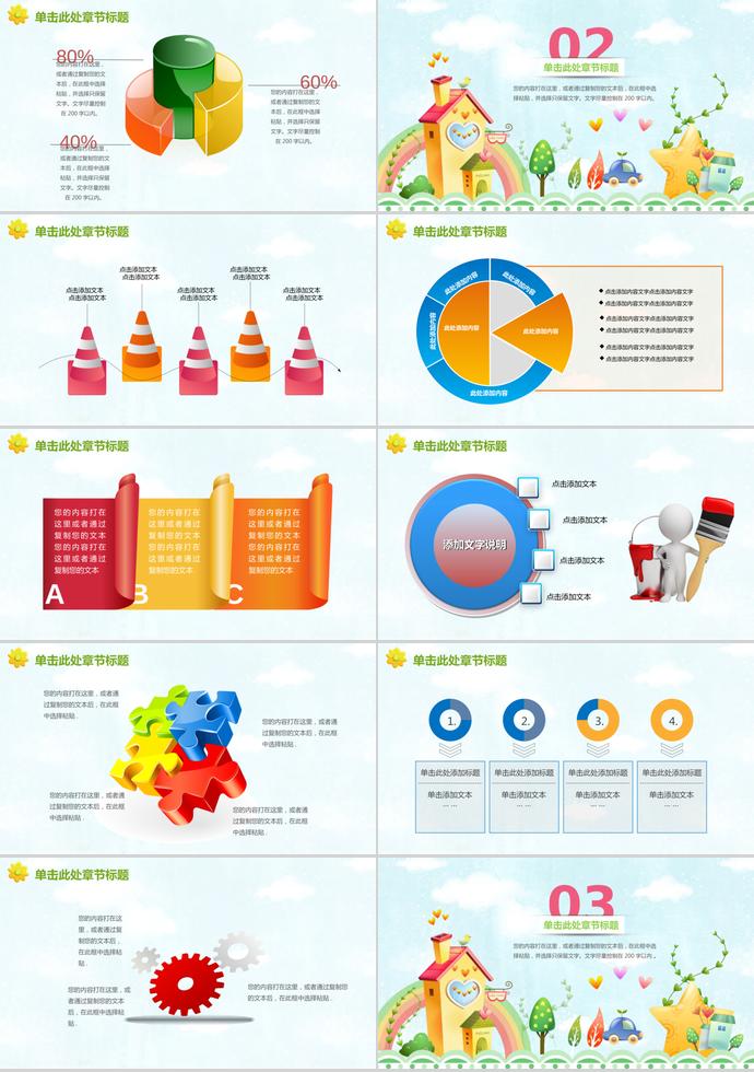 精美卡通教育培訓PPT模板-1