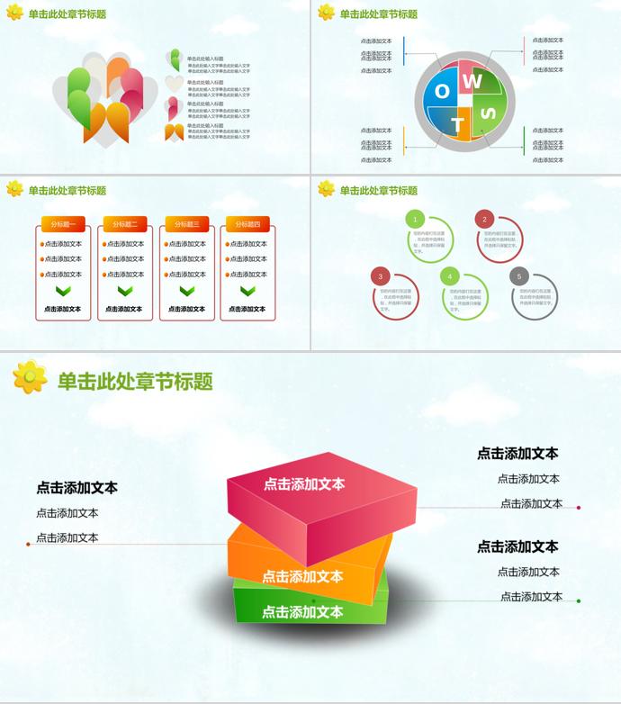 精美卡通教育培訓PPT模板-2