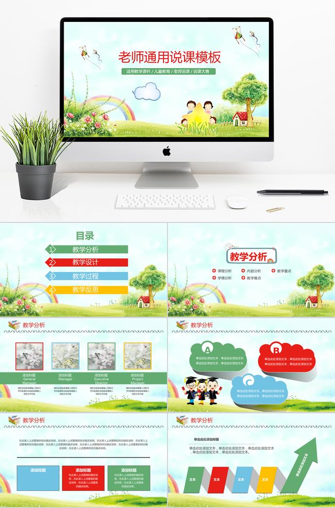 精美卡通老師說(shuō)課通用PPT模板