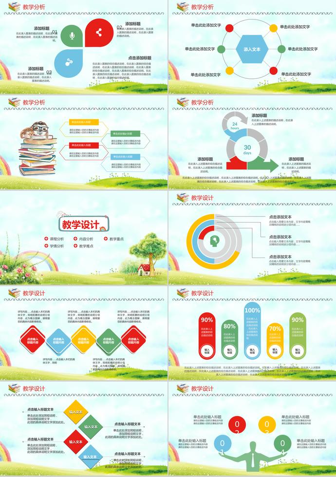 精美卡通老師說(shuō)課通用PPT模板-1