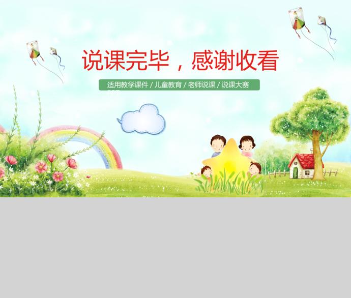 精美卡通老師說(shuō)課通用PPT模板-4