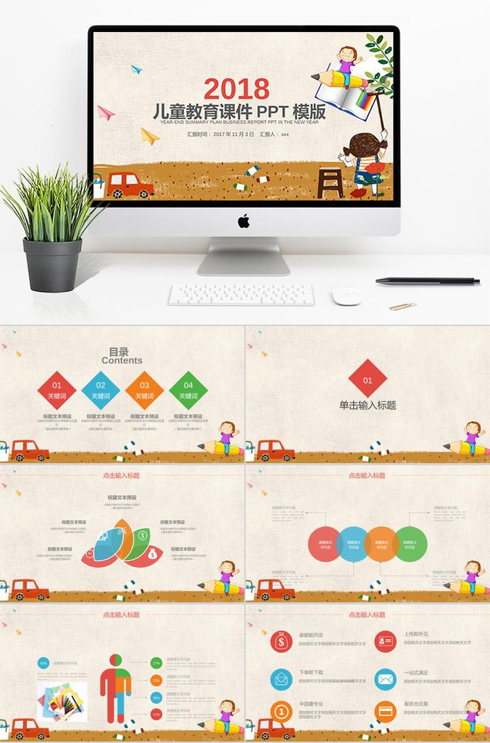 精美可愛卡通兒童教育課件PPT模板