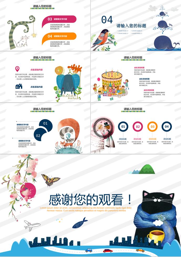 精美手繪卡通兒童課件PPT模板-2