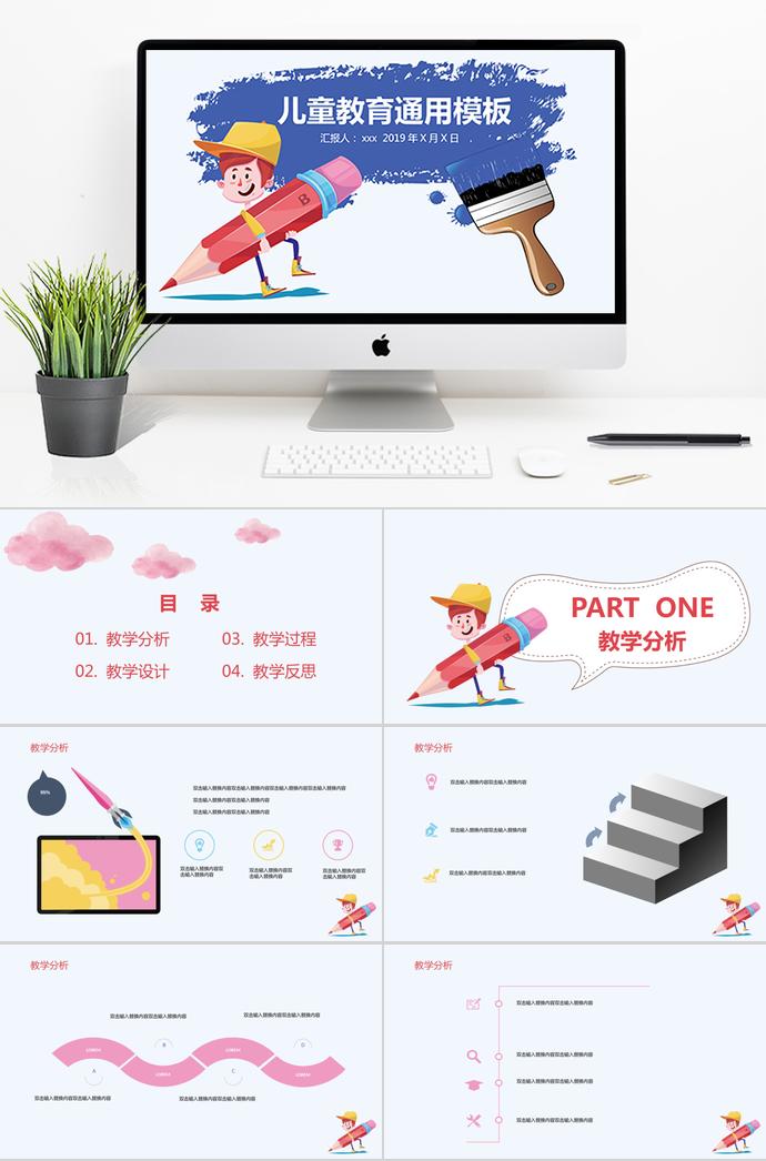 紫蘭色童趣手繪兒童教育通用PPT模板