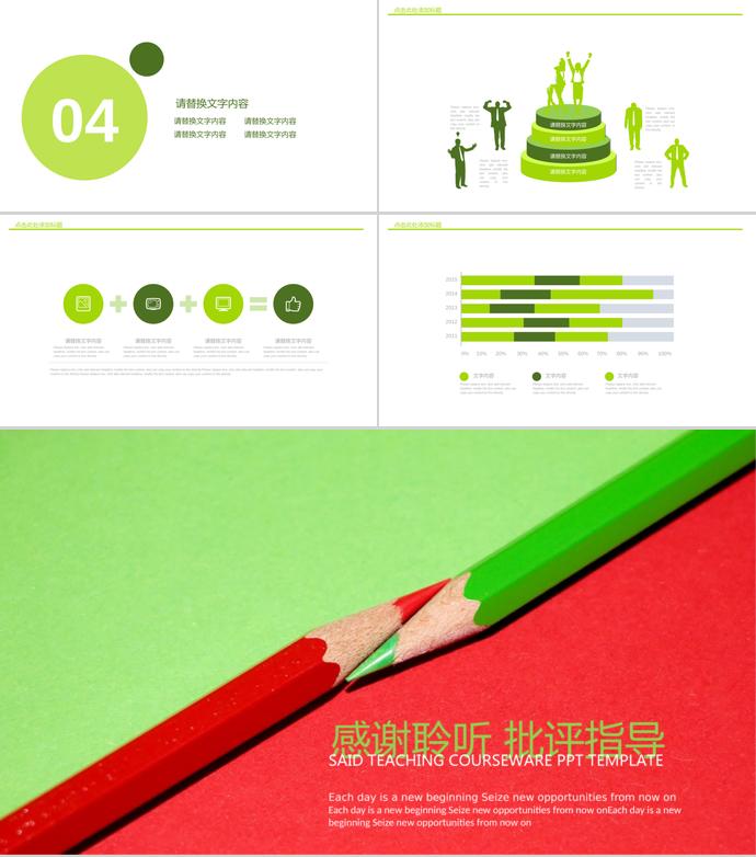 紅綠教學(xué)說課PPT模板-2
