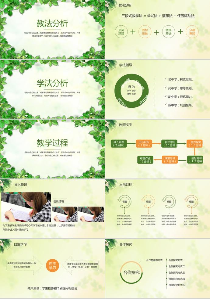 綠葉簡(jiǎn)約說(shuō)課公開(kāi)課PPT模板-1