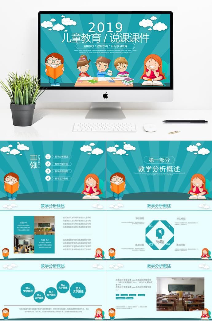 綠色兒童教育說(shuō)課課件PPT模板