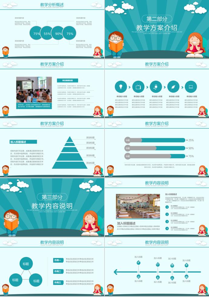綠色兒童教育說(shuō)課課件PPT模板-1