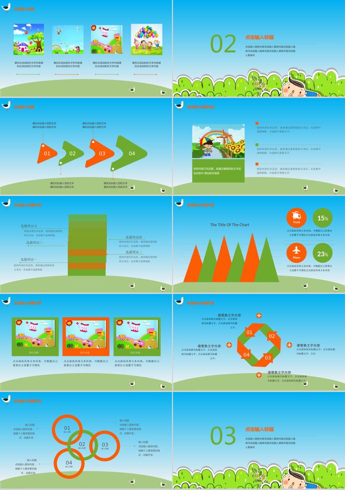 綠色幼兒園活動介紹PPT模板-1