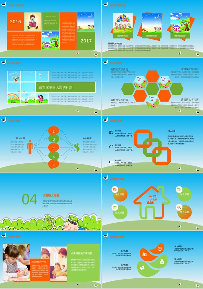 綠色幼兒園活動介紹PPT模板-2