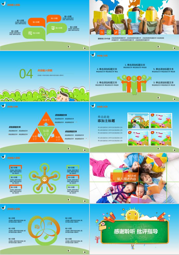 綠色幼兒園活動介紹PPT模板-3