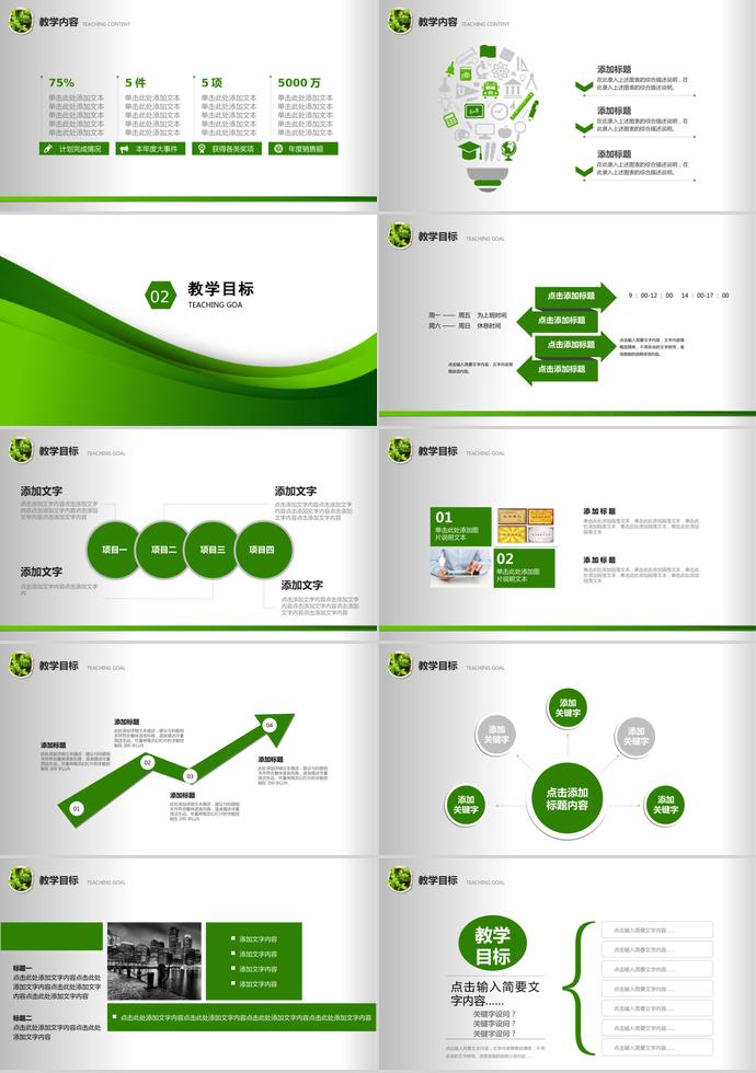 綠色教師公開課通用PPT模板-1