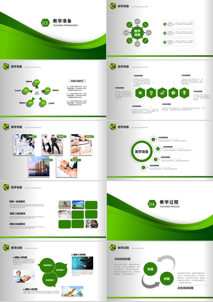 綠色教師公開課通用PPT模板-2