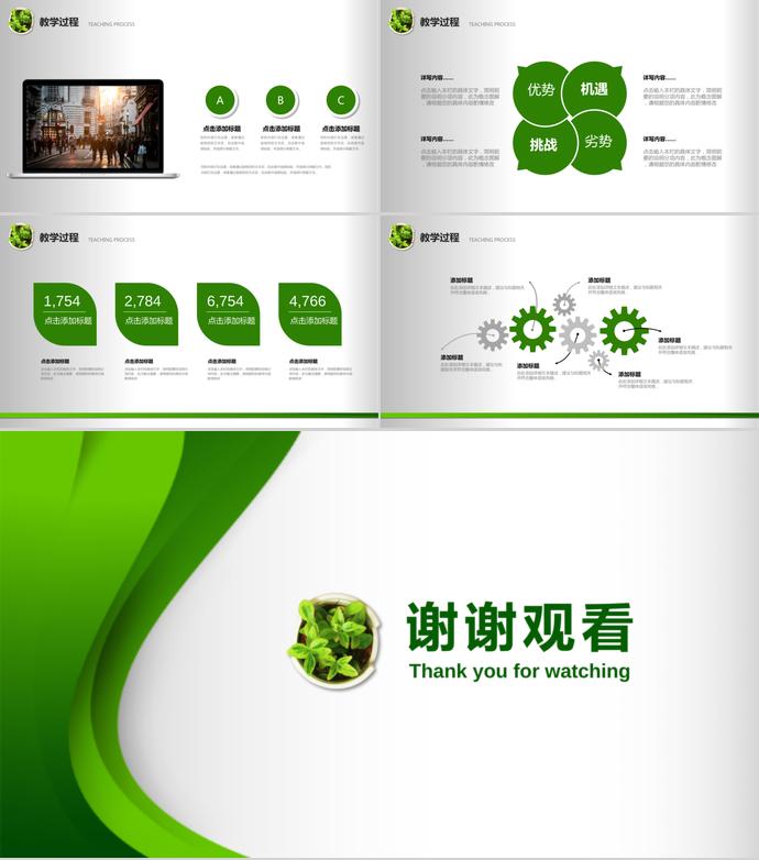 綠色教師公開課通用PPT模板-3