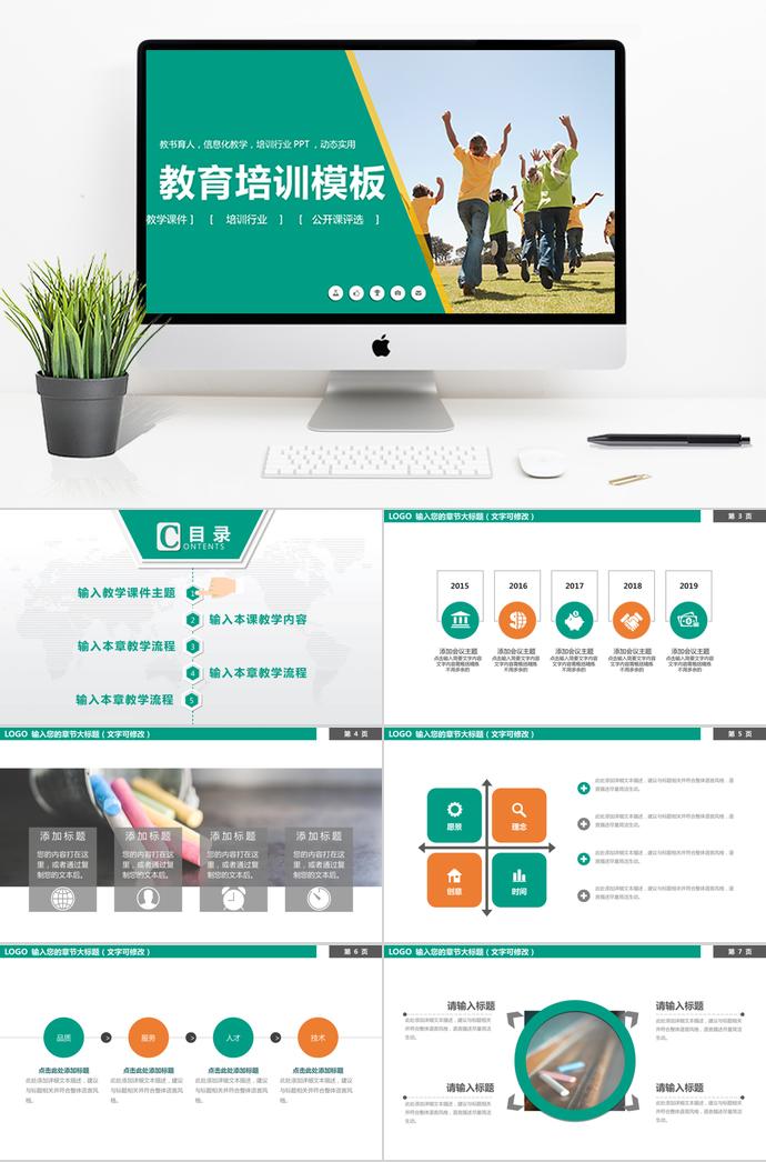 綠色教育培訓PPT模板