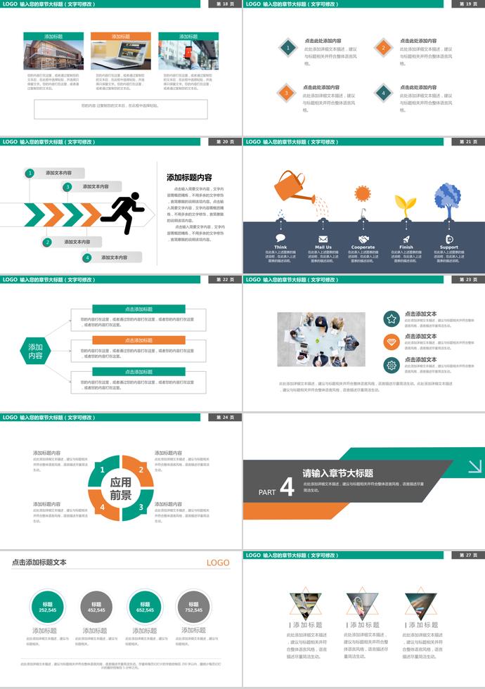 綠色教育培訓PPT模板-2