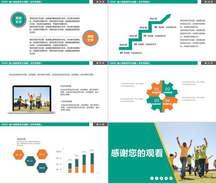 綠色教育培訓PPT模板-3