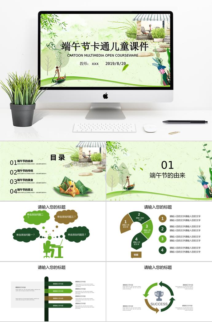 綠色端午節(jié)卡通兒童課件PPT模板