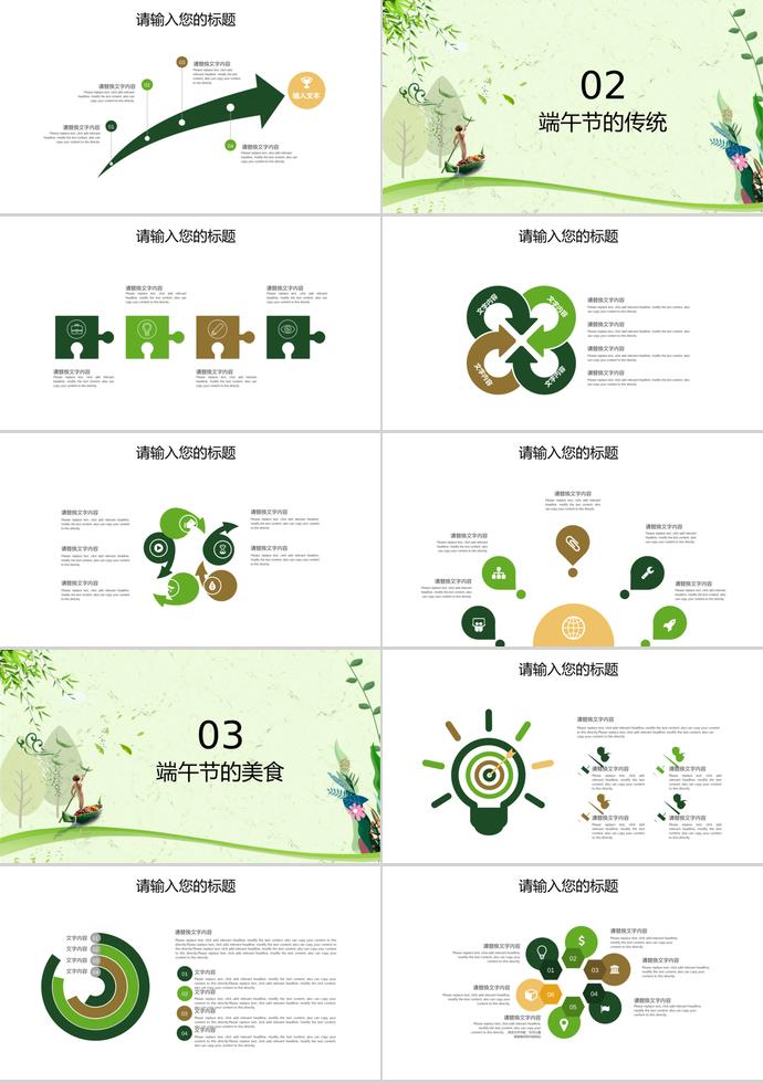 綠色端午節(jié)卡通兒童課件PPT模板-1
