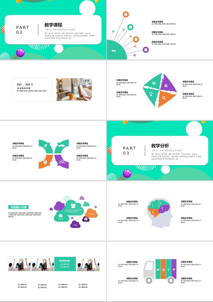 綠色簡約兒童教育培訓PPT模板-1