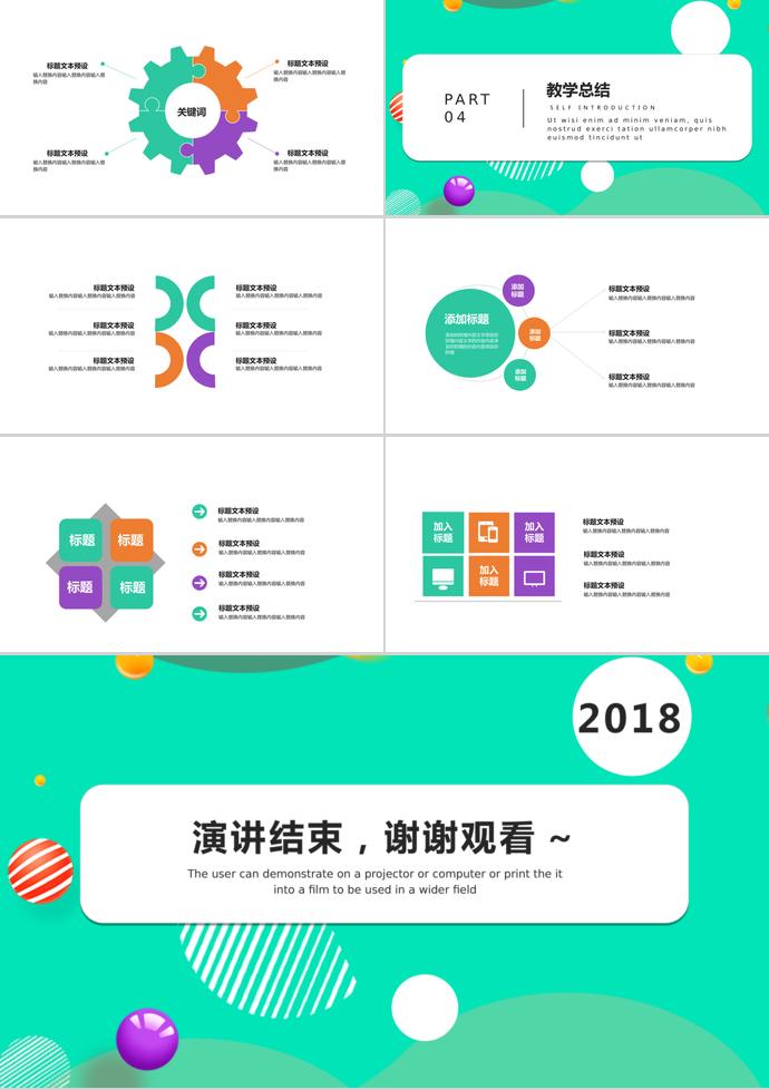 綠色簡約兒童教育培訓PPT模板-2