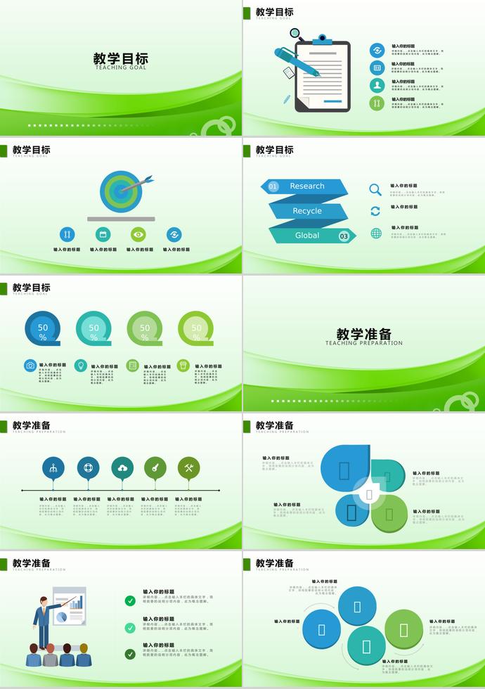 綠色簡約教師說課PPT模板-1