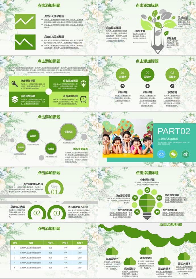 綠色花卉教師說(shuō)課PPT模板-1