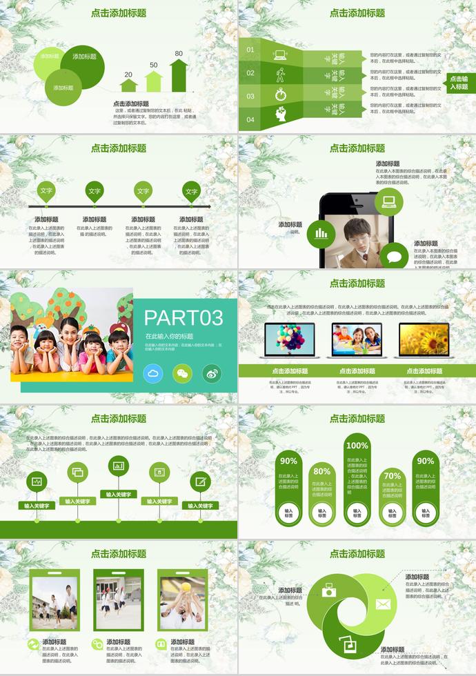 綠色花卉教師說(shuō)課PPT模板-2