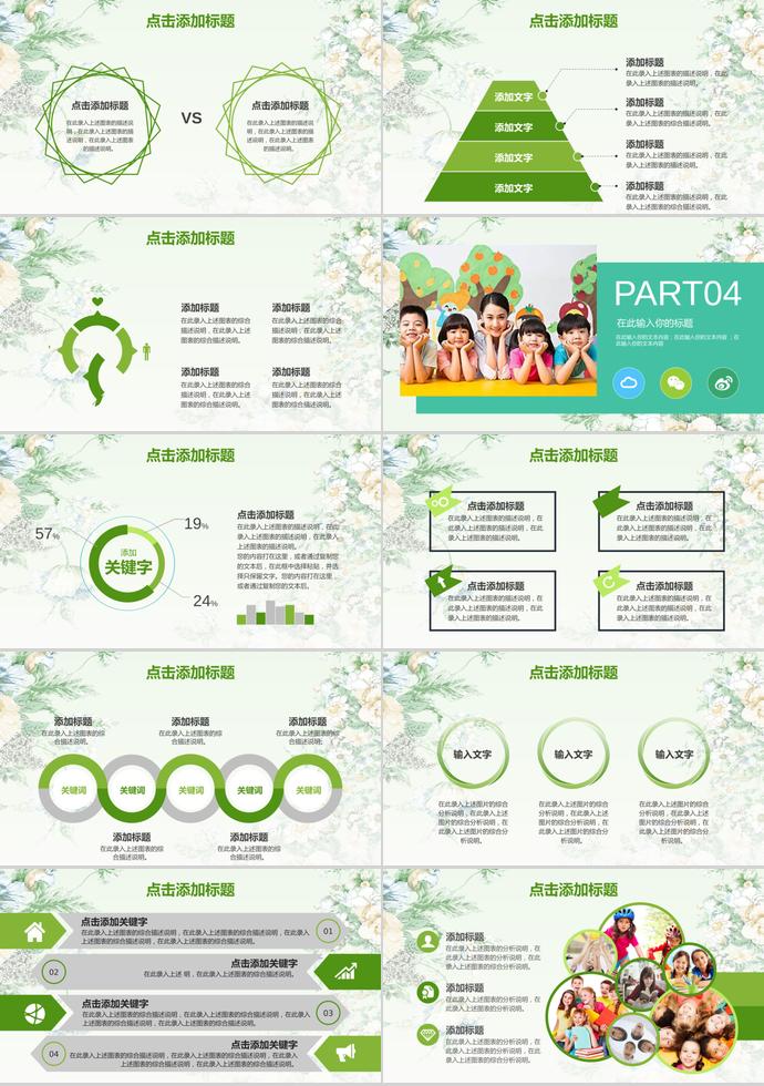綠色花卉教師說(shuō)課PPT模板-3