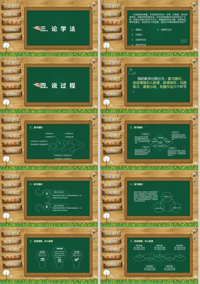 綠色黑板教師通用說課PPT模板-1