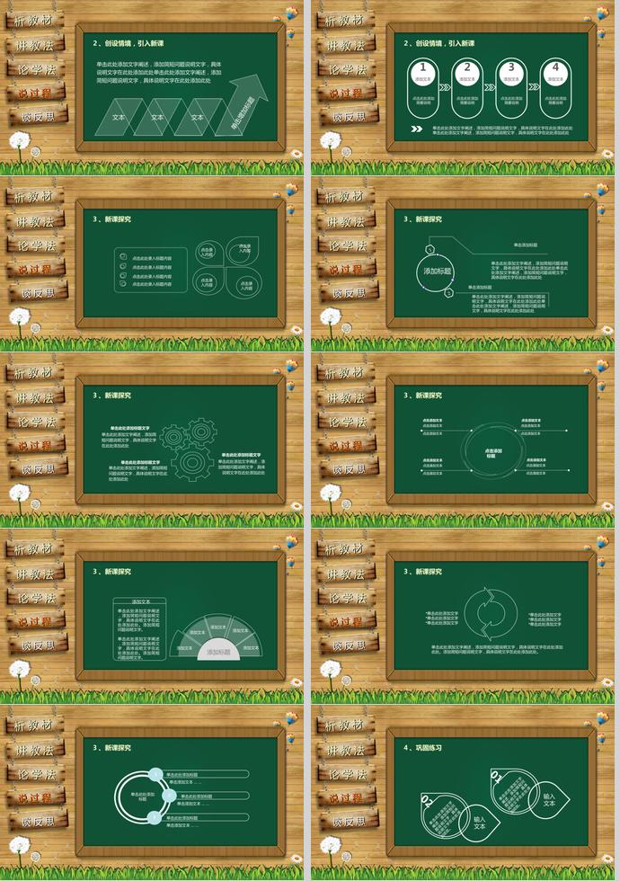 綠色黑板教師通用說課PPT模板-2