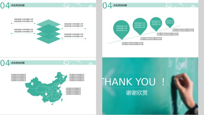 綠色黑板風教育培訓PPT模板-3