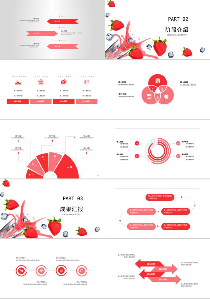 草莓兒童教育課件PPT模板-1