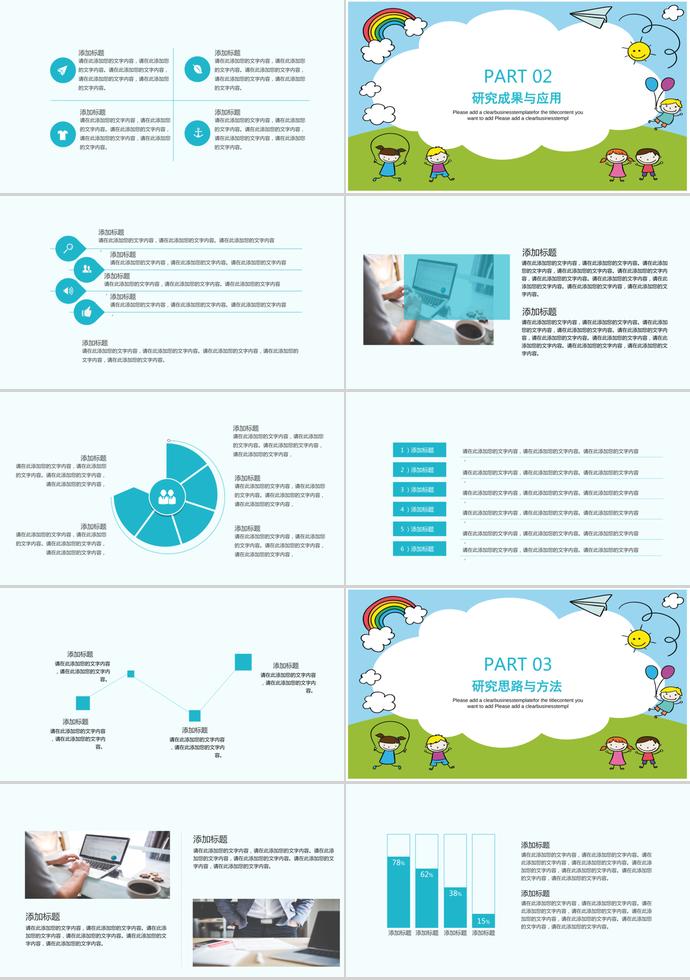 藍(lán)綠卡通兒童教育課件PPT模板-1