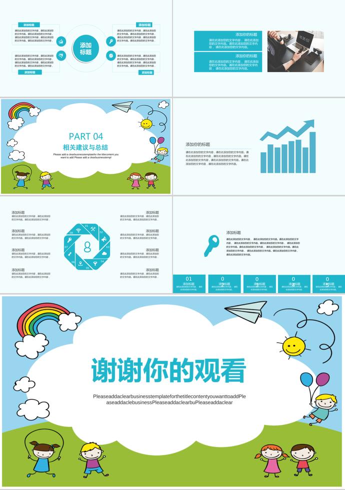 藍(lán)綠卡通兒童教育課件PPT模板-2