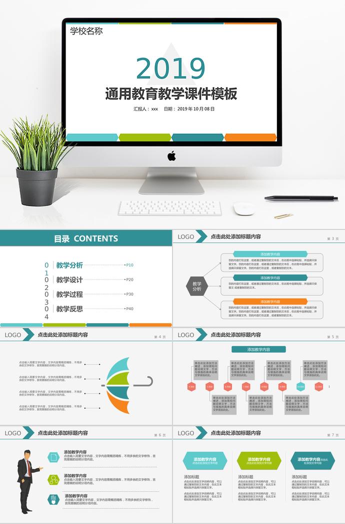 藍(lán)綠簡(jiǎn)約教育教學(xué)課件通用PPT模板