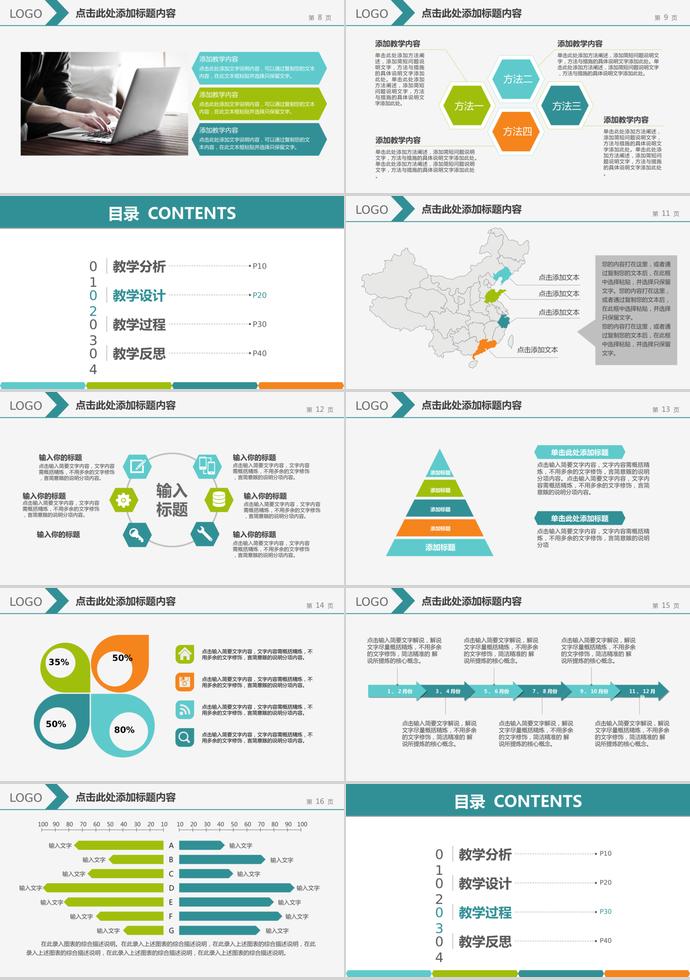 藍(lán)綠簡(jiǎn)約教育教學(xué)課件通用PPT模板-1