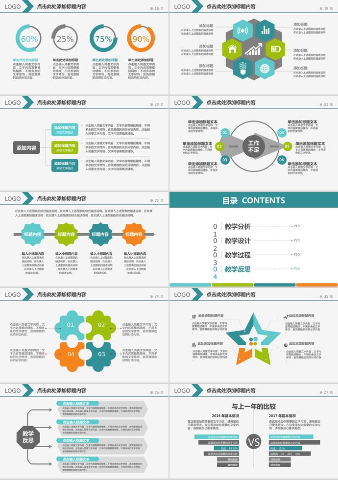 藍(lán)綠簡(jiǎn)約教育教學(xué)課件通用PPT模板-2