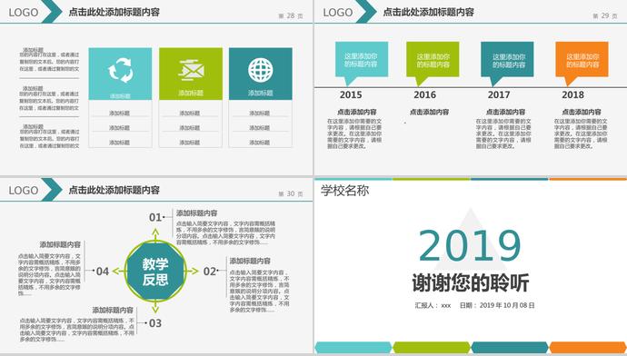 藍(lán)綠簡(jiǎn)約教育教學(xué)課件通用PPT模板-3