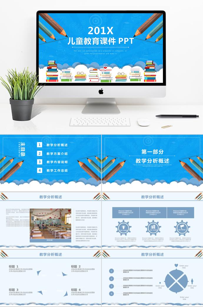 藍色兒童教育課件PPT模板