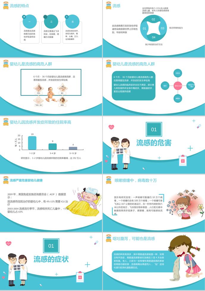 藍(lán)色兒童預(yù)防流感教育培訓(xùn)PPT模板-1