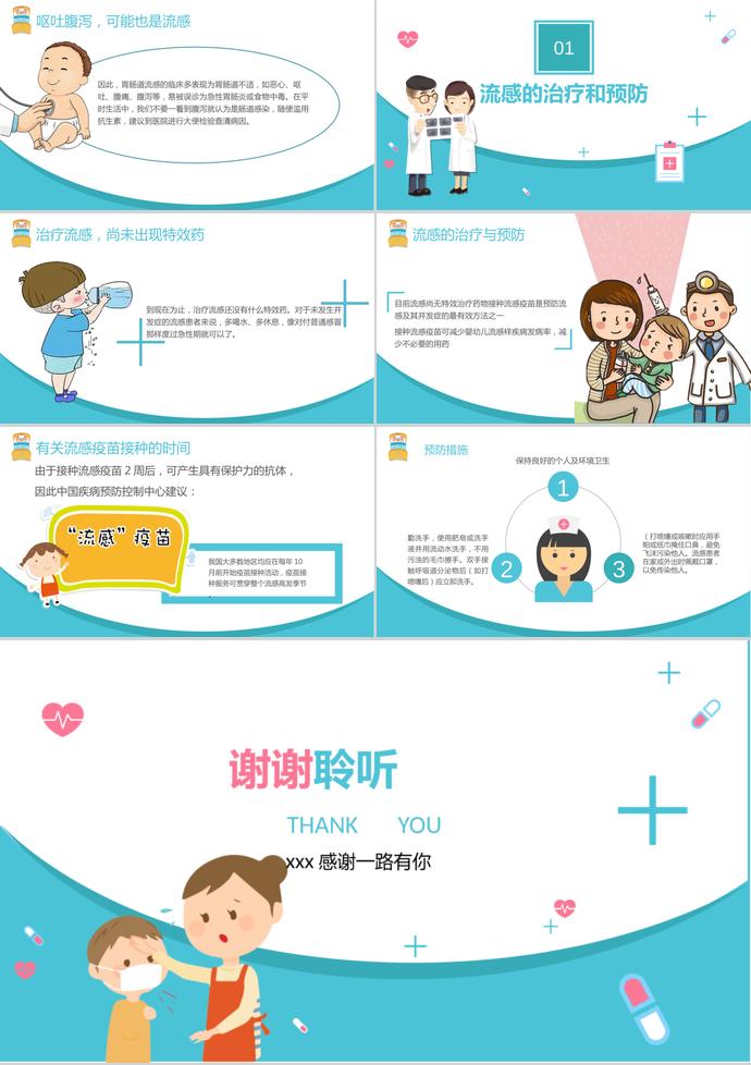 藍(lán)色兒童預(yù)防流感教育培訓(xùn)PPT模板-2
