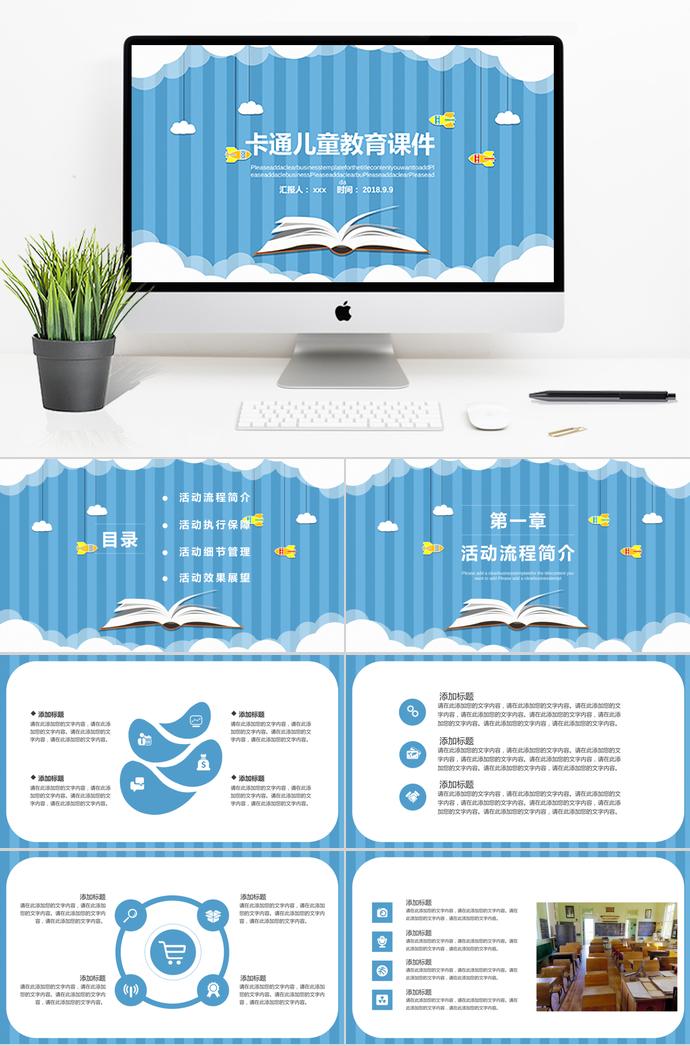 藍(lán)色卡通兒童教育課件PPT模板