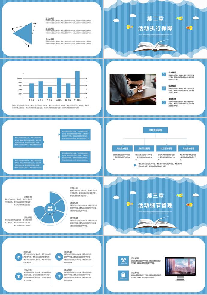 藍(lán)色卡通兒童教育課件PPT模板-1