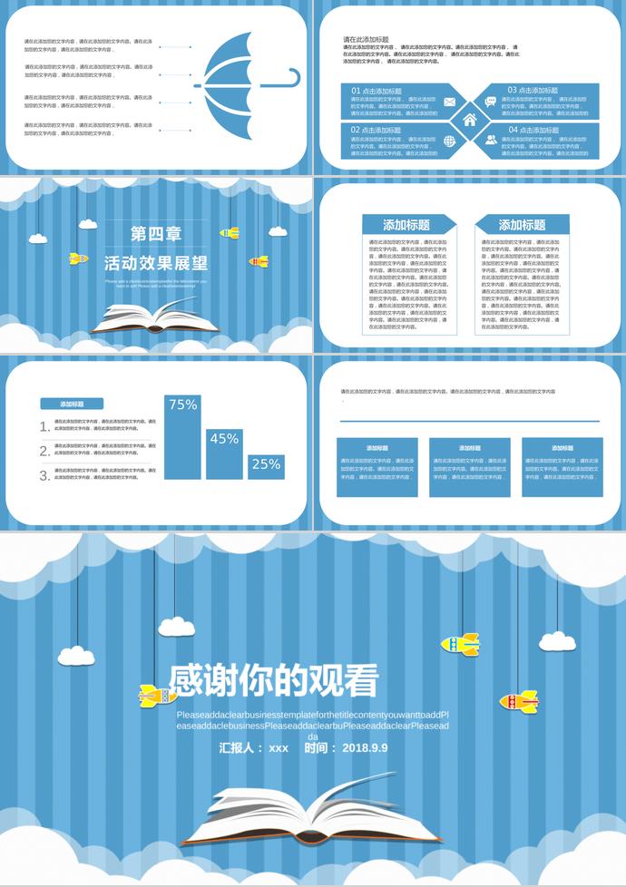 藍(lán)色卡通兒童教育課件PPT模板-2